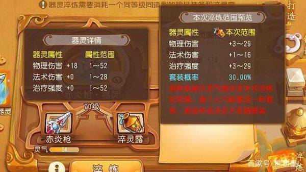 武器器灵淬炼技巧？（传承武器属性）