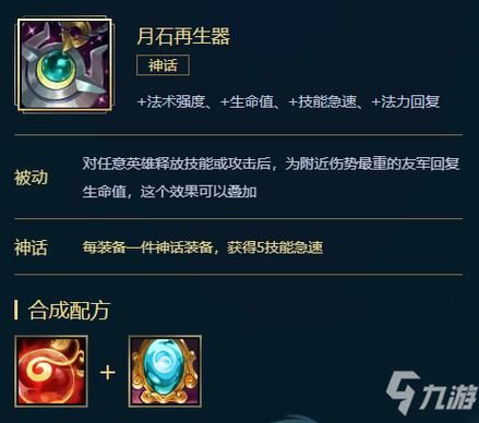 月石再生器火男出装？（大天使武器再生属性）