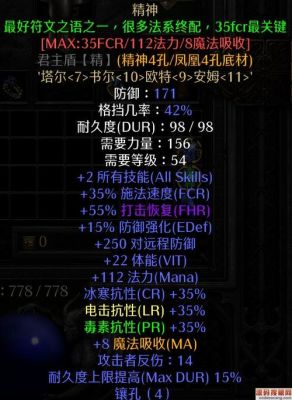 暗黑2死灵法师装备首先要什么属性？（暗黑2法师武器掉耐久吗）