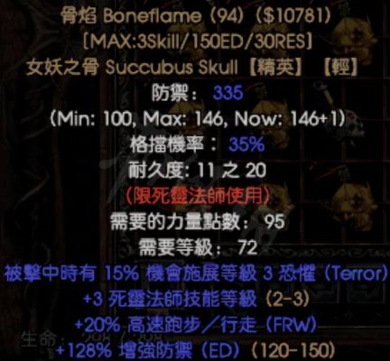暗黑2死灵法师装备首先要什么属性？（暗黑2法师武器掉耐久吗）