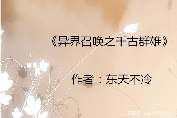 异界之召唤千古群雄境界划分？（霸主武器永恒）