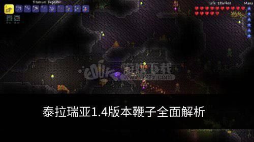 泰拉瑞亚1.4鞭子附魔属性？（鞭子在武器里排名）