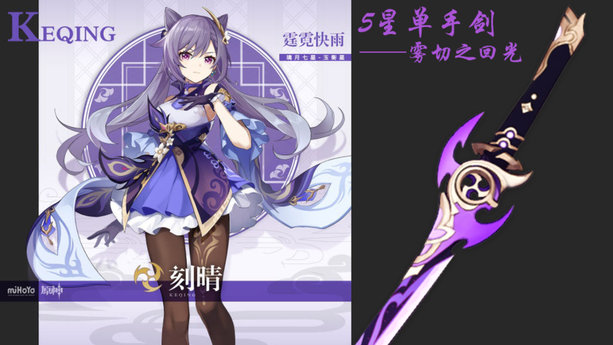 刻晴专武是啥？（超导能作为武器吗）