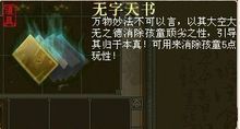 第一章无字天书的小说求书名？（征途乾坤武器）