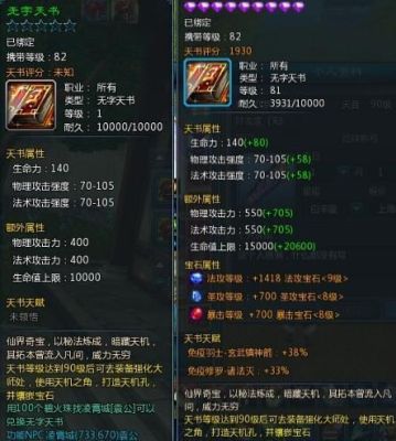 第一章无字天书的小说求书名？（征途乾坤武器）