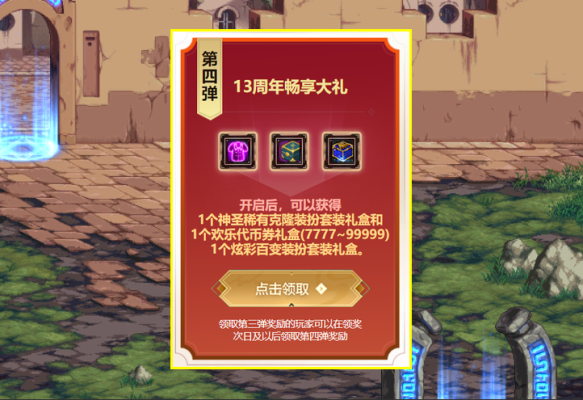 周年庆代币券怎么开罐子？（周年80到85SS武器罐子）