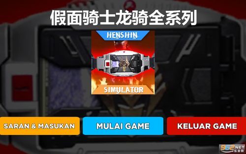 ppsspp假面骑士超巅峰英雄里面的龙骑怎么调武器？（自制假面骑士龙骑武器）