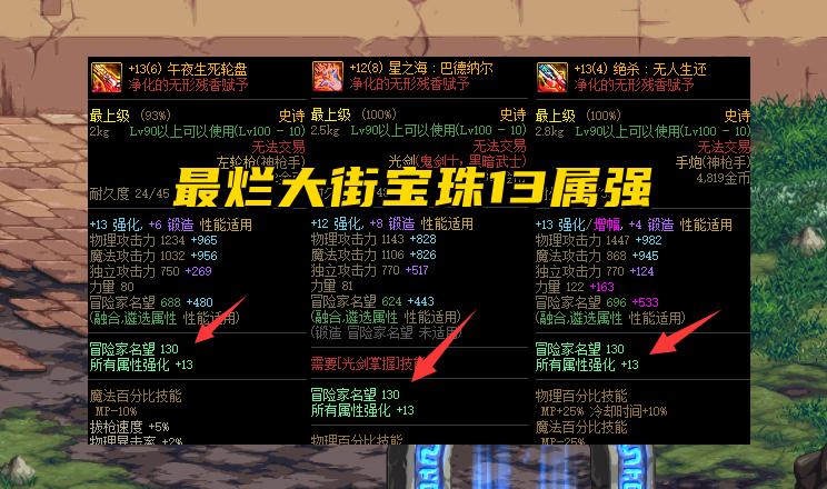 地下城武器宝珠推荐？（dnf附加武器宝珠）