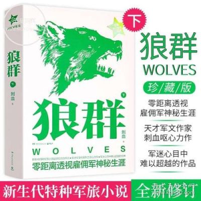 狼群为什么被下架？（狼群小说武器）