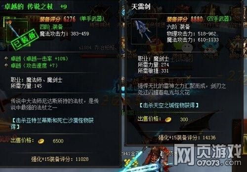 魔剑士两把武器哪个伤害高？（魔剑士的武器怎么打）