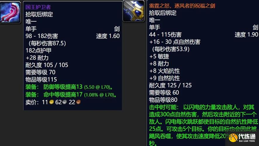 魔兽世界里DZ主手的武器是速度快好还是慢好？（魔兽武器秒伤）