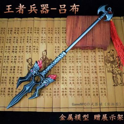吕布真正的武器？（吕布的武器谁给的）