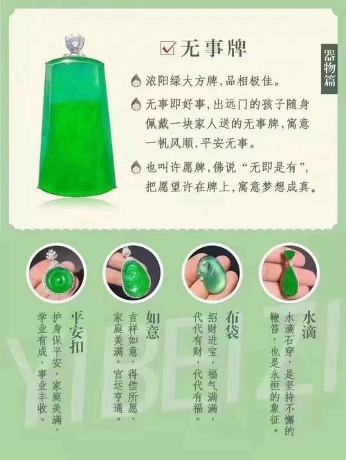 翡翠寓意大全推荐？（神武80武器扇子）