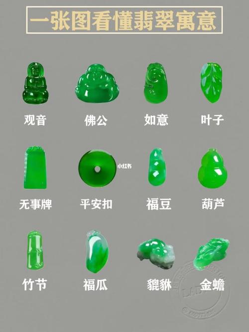 翡翠寓意大全推荐？（神武80武器扇子）