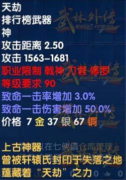 天剑奇缘天劫装备怎么搭配？（天劫套带什么武器）