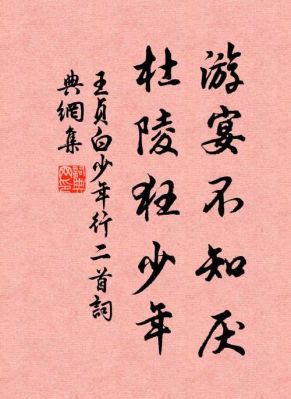 游宴不知厌杜陵狂少年的意思？（铁马长戈 配什么武器）