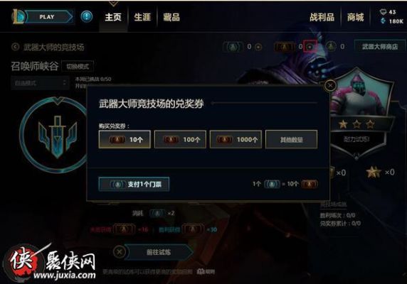 武器大师竞技场的门票怎么兑换成武器大师竞技场的兑奖券？（武器大师竞技场星尘水晶）