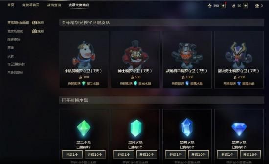 武器大师竞技场的门票怎么兑换成武器大师竞技场的兑奖券？（武器大师竞技场星尘水晶）