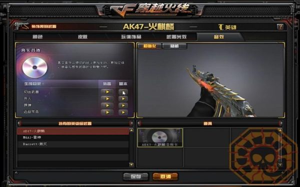 雷神音效卡动感闪耀没皮肤可以用吗？（武器那个皮肤有音效）