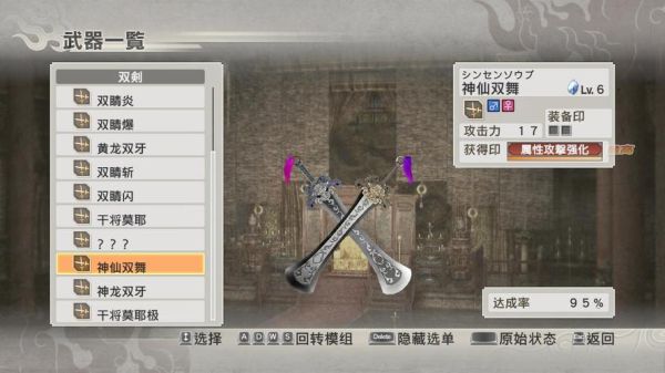 真三国无双7猛将伝的四星武器和属性等级为十的武器该怎么获得？（真三无双7武器图鉴）