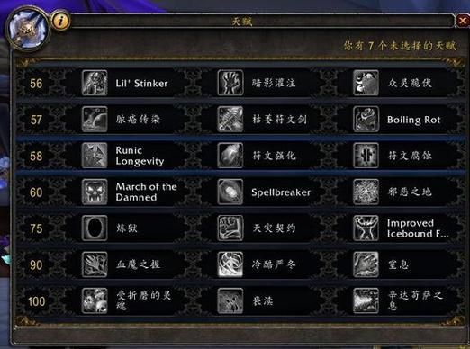 魔兽世界，跪求DK符文列表。都有什么符文都多少级能学？（7.0邪dk武器上什么符文）