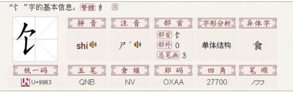 近偏旁读作什么？（春秋q传墨者武器镶嵌）
