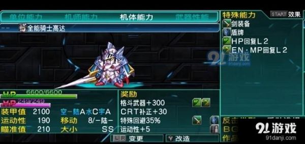 机战R的隐藏人物如何入手？（机战怎么看武器熟练度）