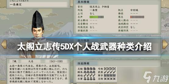 太阁立志传5武器排行榜？（太阁立志传5有名的武器）