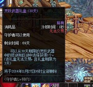 DNF灵跃武器礼盒（限时）怎么得？（dnf活动送的灵跃武器）