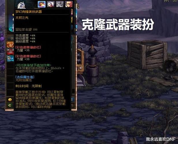 dnf2021至尊武器装扮残影怎么设置？（dnf武器装扮效果）