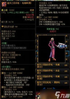 男枪炮buff强化放什么装备？（男枪炮师武器）