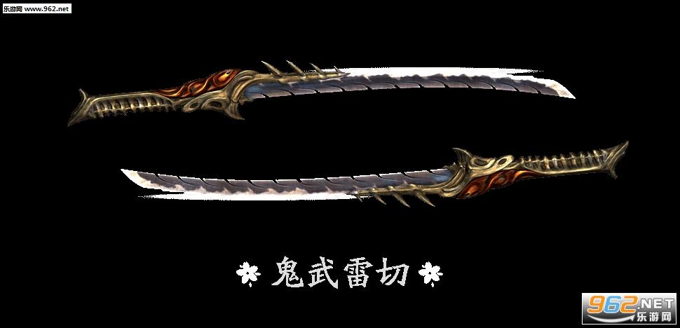 鬼武长刀升级后是什么？（雷藏专属武器箱）