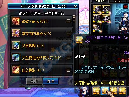 dnf先贤3制作要什么？（领主之塔ss60武器礼盒）
