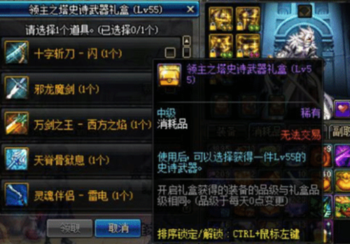 dnf先贤3制作要什么？（领主之塔ss60武器礼盒）