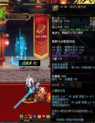 DNF85太刀哪个好？（dnf85级武器排行）