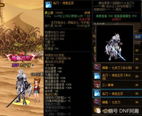 DNF85太刀哪个好？（dnf85级武器排行）