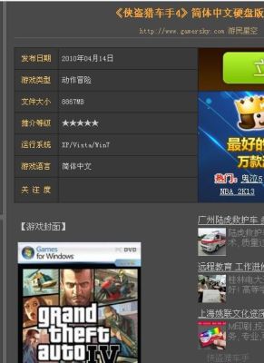 gta4画面补丁如何安装？（英雄无敌4武器补丁怎么用）