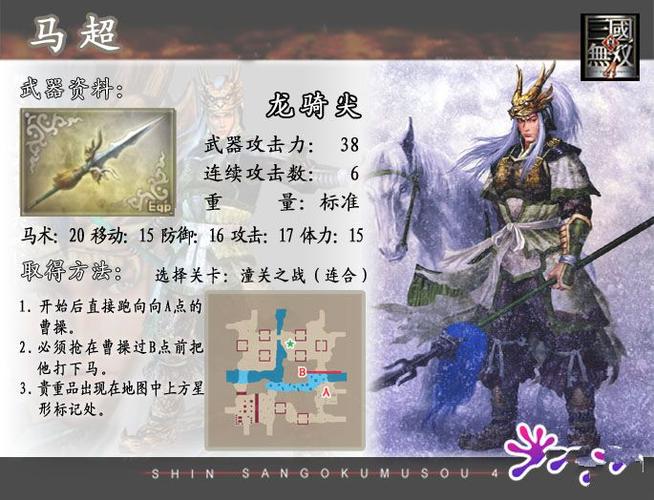 真三国无双4马超终极武器？（真三9曹丕终极武器）
