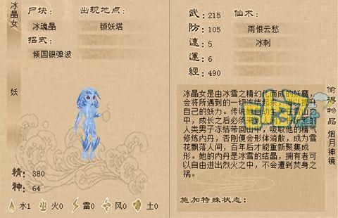 仙剑奇侠传四幻化梦境？（咒术武器幻化）
