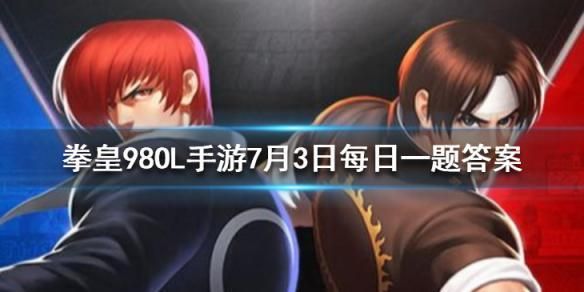 switch拳皇98隐藏人物调法？（拳皇98ol大地武器觉醒）