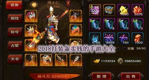 装备能卖钱的手游有哪些？（捡武器的手机游戏）