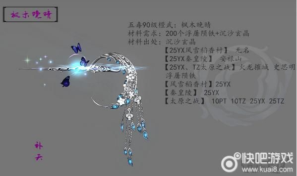剑网三，求一套五毒补天奇穴？（剑三五毒补天武器附魔）