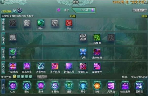 剑网三，求一套五毒补天奇穴？（剑三五毒补天武器附魔）