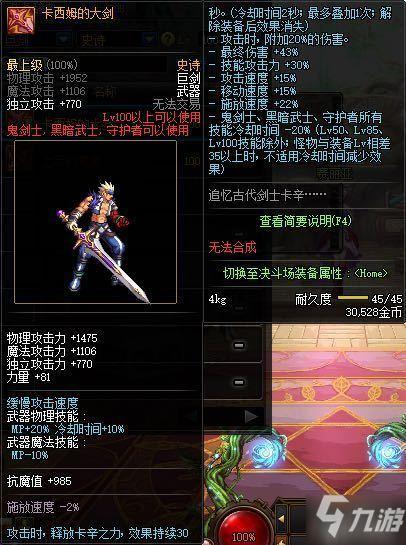 天龙八部EM90该怎么穿套？（剑宗90选什么武器）