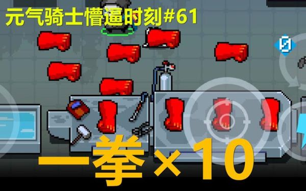 元气骑士418特性？（僵尸小明武器大全）