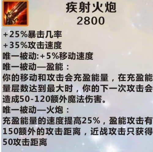 疾射火炮合成需要什么？（武器能出疾射火炮么）