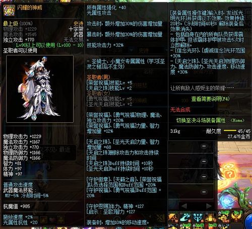dnf太白用什么武器，装备有？（太白武器哪里买）