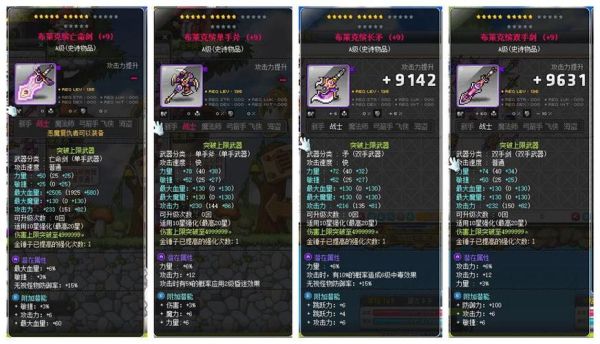 冒险岛枫之传说武器潜能排行？（冒险岛低级超能力武器）