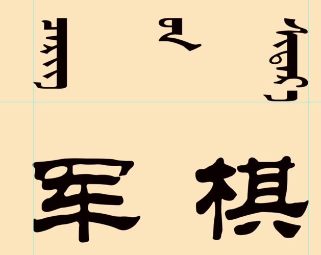 军棋的英文？（武器英文翻译）