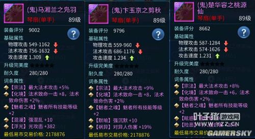 倩女幽魂魅者攻速武器哪个好？（幽魂修罗武器排行）